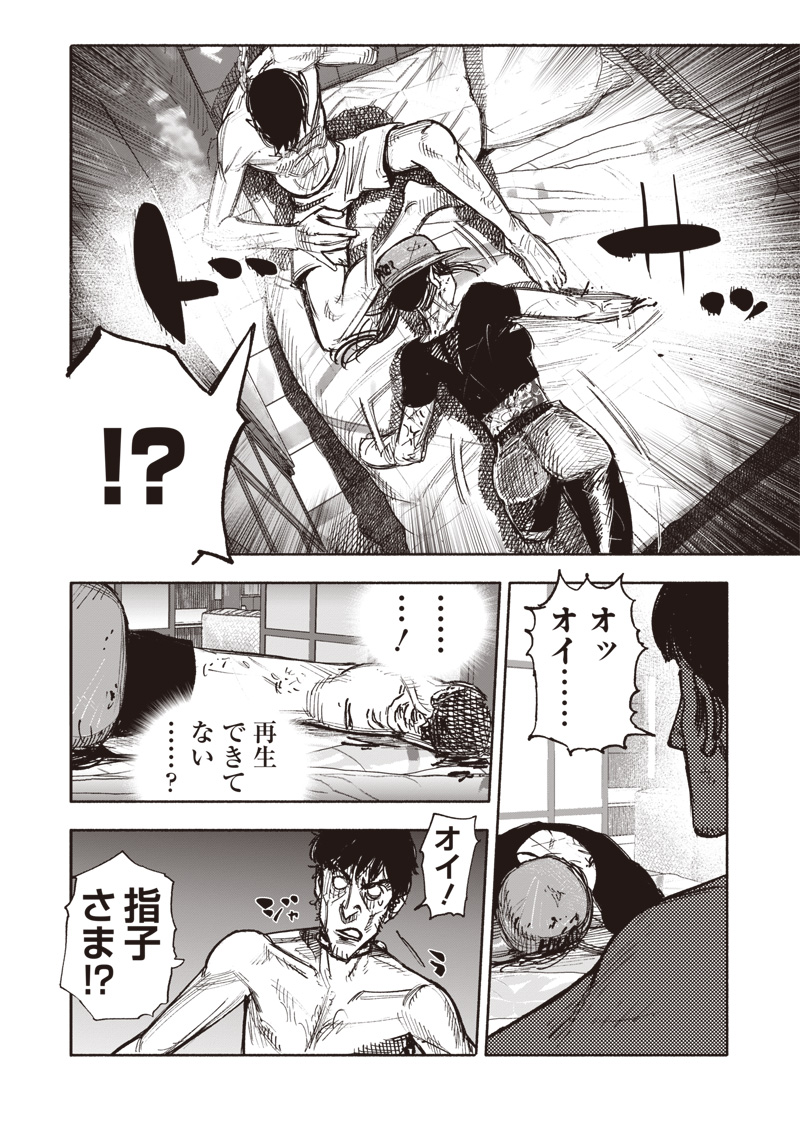 Choujin X - Chapter 50.3 - Page 17